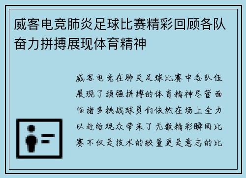 威客电竞肺炎足球比赛精彩回顾各队奋力拼搏展现体育精神