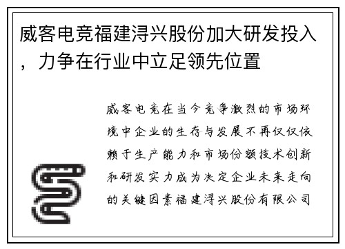 威客电竞福建浔兴股份加大研发投入，力争在行业中立足领先位置