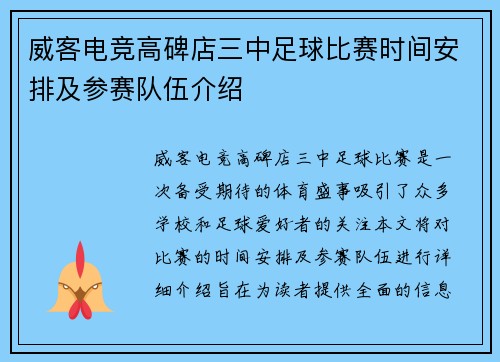 威客电竞高碑店三中足球比赛时间安排及参赛队伍介绍