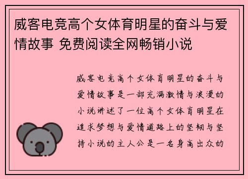 威客电竞高个女体育明星的奋斗与爱情故事 免费阅读全网畅销小说