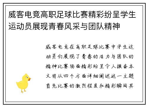 威客电竞高职足球比赛精彩纷呈学生运动员展现青春风采与团队精神