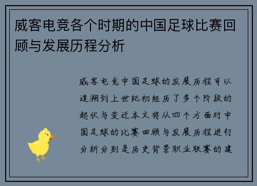 威客电竞各个时期的中国足球比赛回顾与发展历程分析