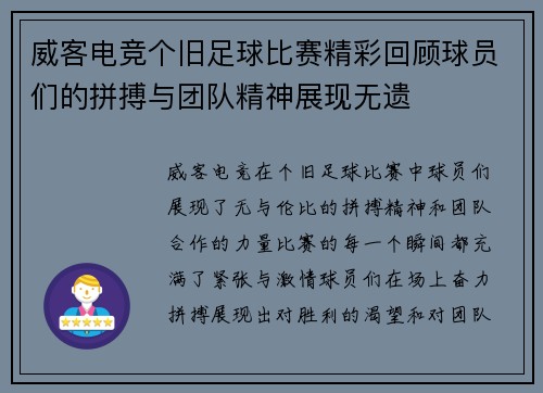 威客电竞个旧足球比赛精彩回顾球员们的拼搏与团队精神展现无遗