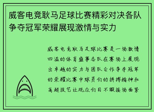 威客电竞耿马足球比赛精彩对决各队争夺冠军荣耀展现激情与实力