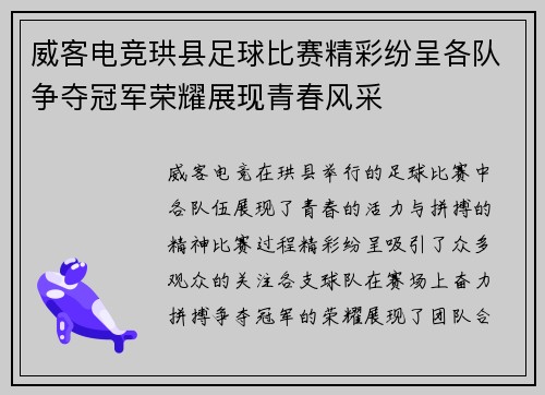 威客电竞珙县足球比赛精彩纷呈各队争夺冠军荣耀展现青春风采