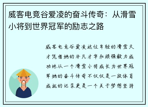威客电竞谷爱凌的奋斗传奇：从滑雪小将到世界冠军的励志之路