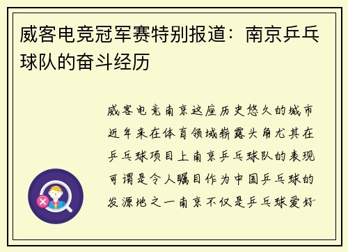 威客电竞冠军赛特别报道：南京乒乓球队的奋斗经历