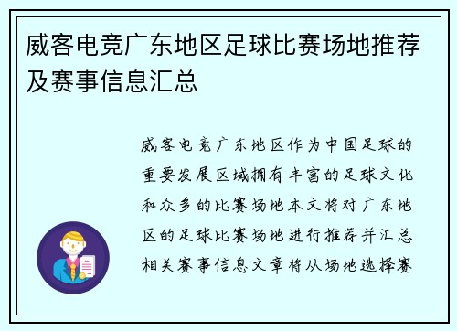威客电竞广东地区足球比赛场地推荐及赛事信息汇总