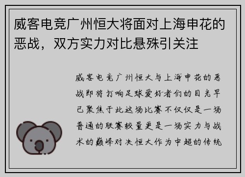 威客电竞广州恒大将面对上海申花的恶战，双方实力对比悬殊引关注