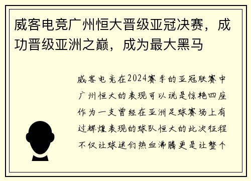 威客电竞广州恒大晋级亚冠决赛，成功晋级亚洲之巅，成为最大黑马
