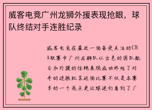 威客电竞广州龙狮外援表现抢眼，球队终结对手连胜纪录