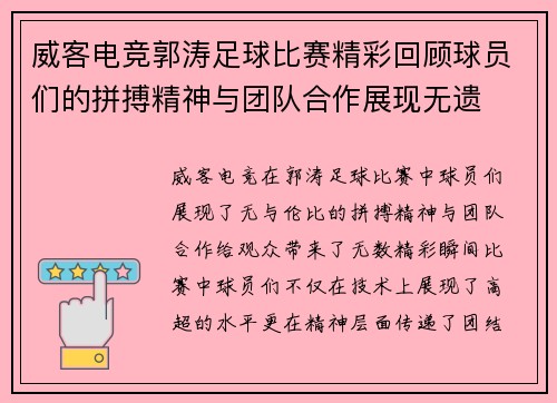 威客电竞郭涛足球比赛精彩回顾球员们的拼搏精神与团队合作展现无遗