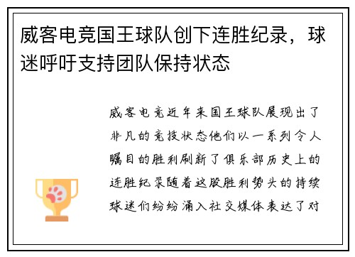 威客电竞国王球队创下连胜纪录，球迷呼吁支持团队保持状态