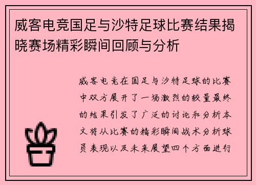 威客电竞国足与沙特足球比赛结果揭晓赛场精彩瞬间回顾与分析