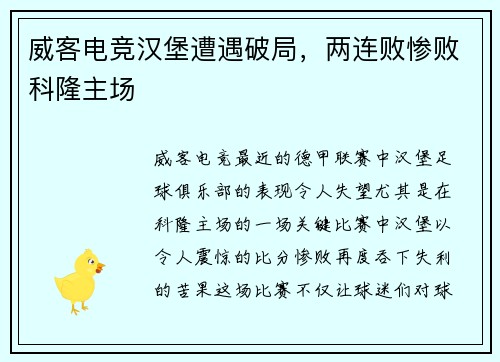 威客电竞汉堡遭遇破局，两连败惨败科隆主场