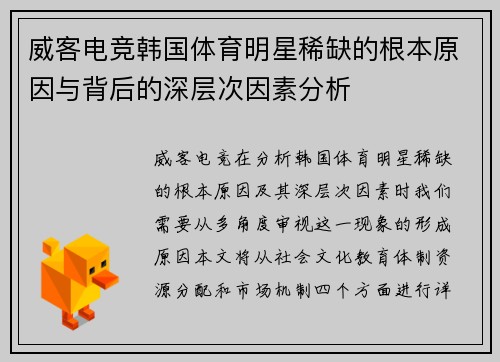 威客电竞韩国体育明星稀缺的根本原因与背后的深层次因素分析