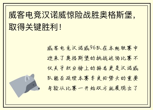 威客电竞汉诺威惊险战胜奥格斯堡，取得关键胜利！