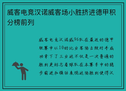 威客电竞汉诺威客场小胜挤进德甲积分榜前列