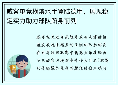 威客电竞横滨水手登陆德甲，展现稳定实力助力球队跻身前列