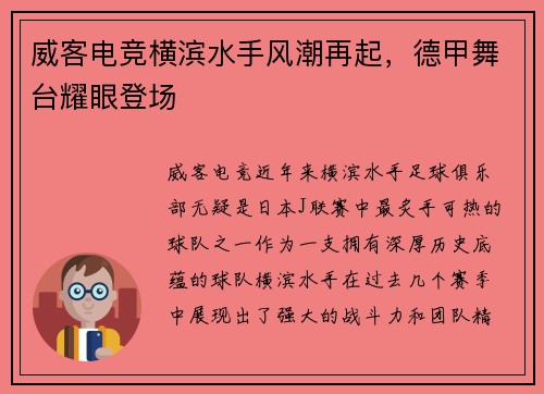 威客电竞横滨水手风潮再起，德甲舞台耀眼登场