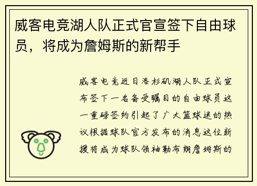 威客电竞湖人队正式官宣签下自由球员，将成为詹姆斯的新帮手