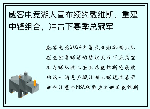 威客电竞湖人宣布续约戴维斯，重建中锋组合，冲击下赛季总冠军