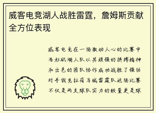 威客电竞湖人战胜雷霆，詹姆斯贡献全方位表现