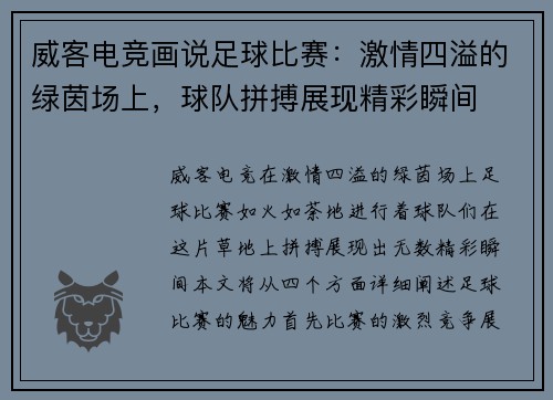 威客电竞画说足球比赛：激情四溢的绿茵场上，球队拼搏展现精彩瞬间