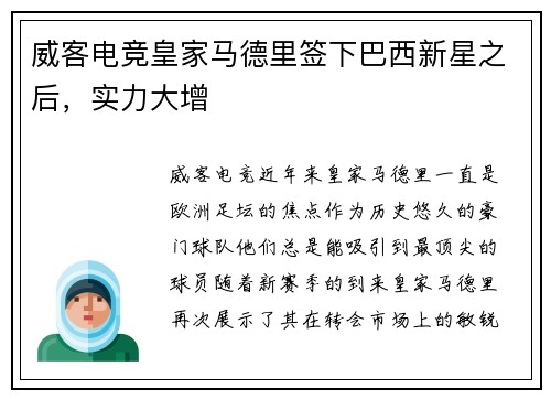 威客电竞皇家马德里签下巴西新星之后，实力大增