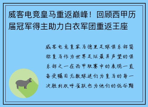 威客电竞皇马重返巅峰！回顾西甲历届冠军得主助力白衣军团重返王座