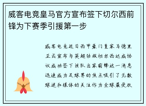 威客电竞皇马官方宣布签下切尔西前锋为下赛季引援第一步