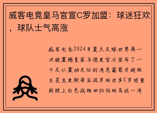 威客电竞皇马官宣C罗加盟：球迷狂欢，球队士气高涨