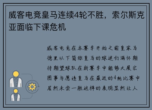 威客电竞皇马连续4轮不胜，索尔斯克亚面临下课危机