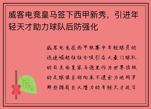 威客电竞皇马签下西甲新秀，引进年轻天才助力球队后防强化