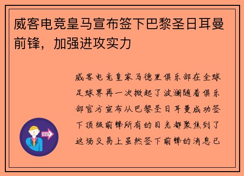 威客电竞皇马宣布签下巴黎圣日耳曼前锋，加强进攻实力