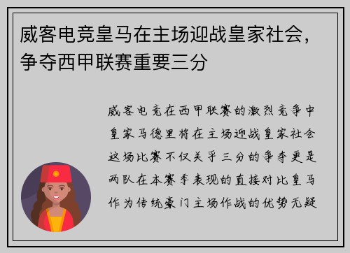威客电竞皇马在主场迎战皇家社会，争夺西甲联赛重要三分