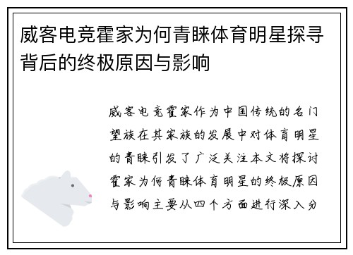 威客电竞霍家为何青睐体育明星探寻背后的终极原因与影响