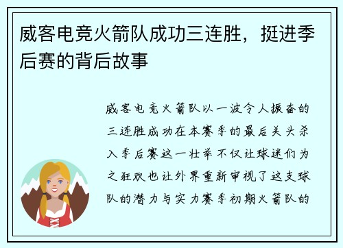 威客电竞火箭队成功三连胜，挺进季后赛的背后故事