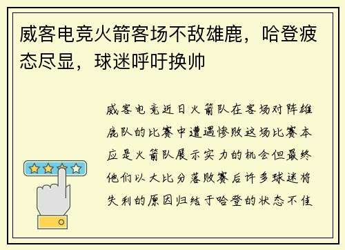 威客电竞火箭客场不敌雄鹿，哈登疲态尽显，球迷呼吁换帅