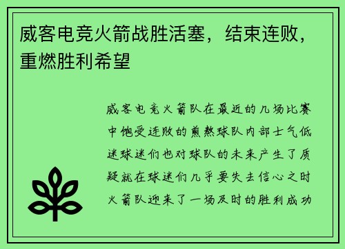 威客电竞火箭战胜活塞，结束连败，重燃胜利希望