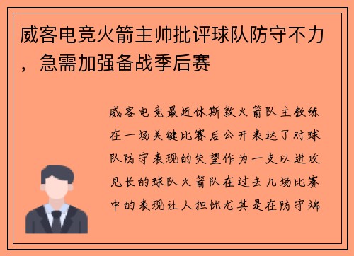 威客电竞火箭主帅批评球队防守不力，急需加强备战季后赛