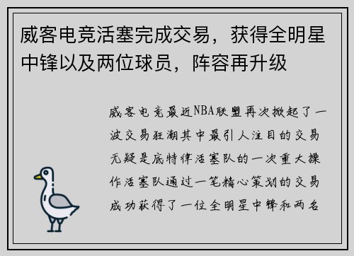 威客电竞活塞完成交易，获得全明星中锋以及两位球员，阵容再升级