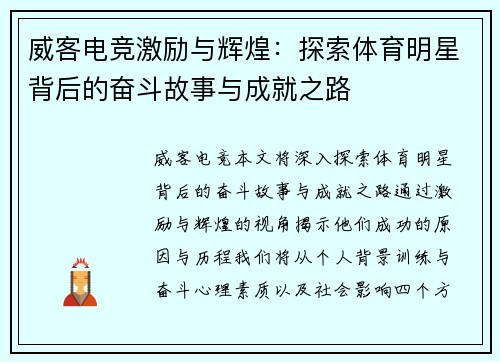 威客电竞激励与辉煌：探索体育明星背后的奋斗故事与成就之路