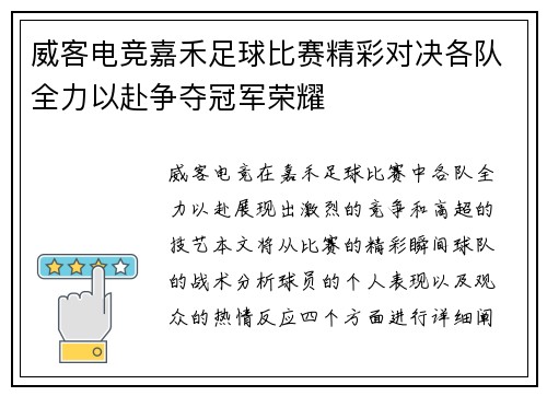 威客电竞嘉禾足球比赛精彩对决各队全力以赴争夺冠军荣耀