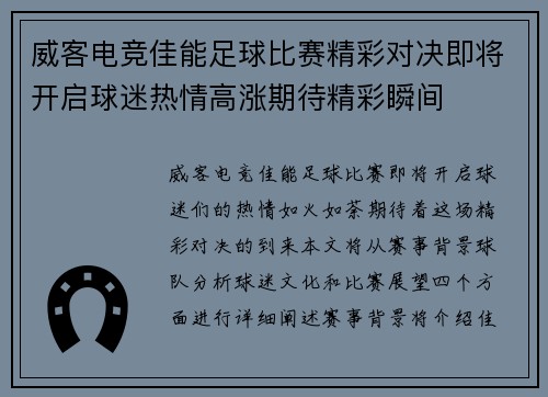 威客电竞佳能足球比赛精彩对决即将开启球迷热情高涨期待精彩瞬间