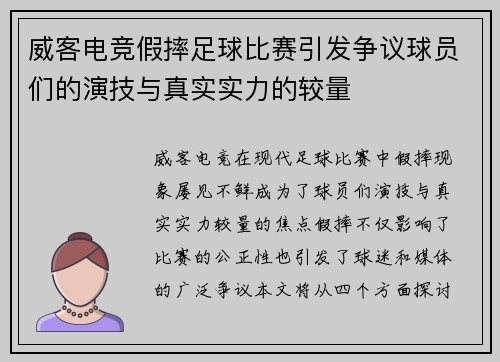 威客电竞假摔足球比赛引发争议球员们的演技与真实实力的较量