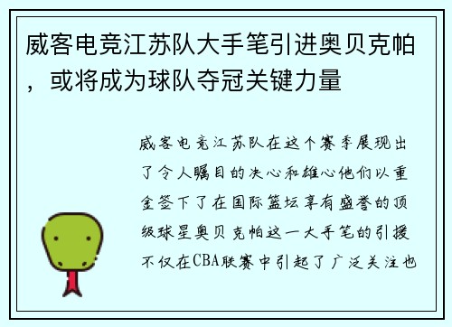 威客电竞江苏队大手笔引进奥贝克帕，或将成为球队夺冠关键力量