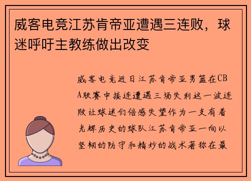 威客电竞江苏肯帝亚遭遇三连败，球迷呼吁主教练做出改变