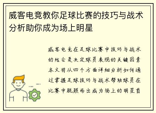 威客电竞教你足球比赛的技巧与战术分析助你成为场上明星