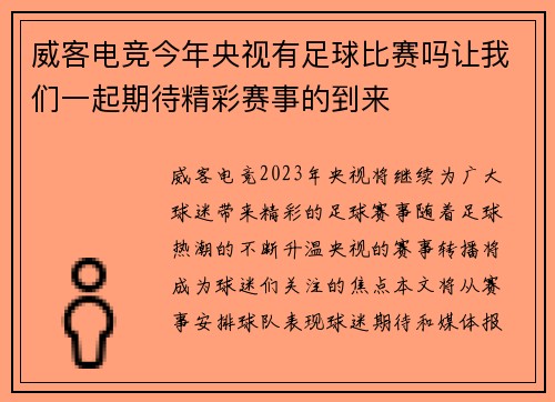 威客电竞今年央视有足球比赛吗让我们一起期待精彩赛事的到来